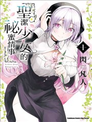 漫画改编中文字幕动画《纸上迷城》封面