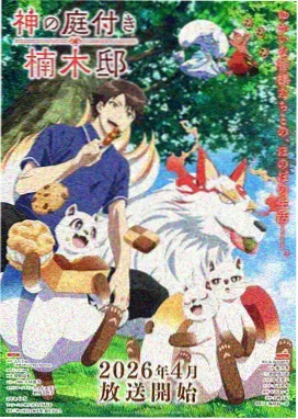 中文字幕动漫番剧《雾都夜行》封面